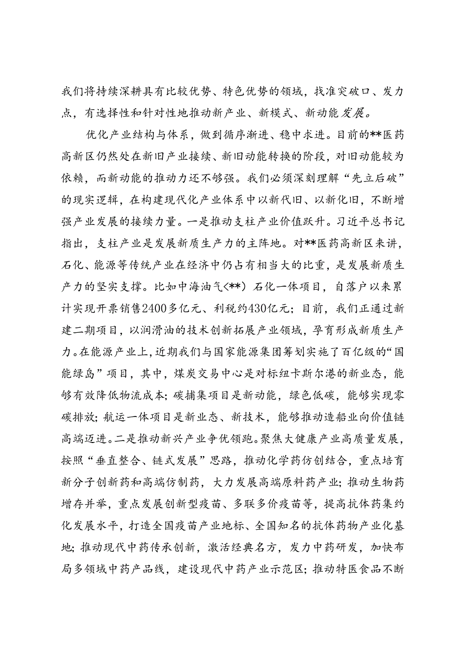 2024年在党工委学习贯彻二十届三中全会精神加快培育新质生产力专题研讨交流会上的发言研讨发言材料+以高水平科技自立自强助推新质生产力.docx_第3页