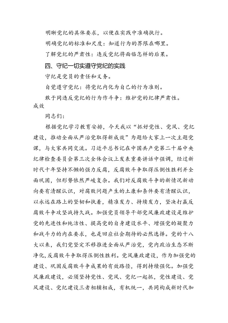 2024年党纪学习教育党课讲稿11篇（最新版）.docx_第2页