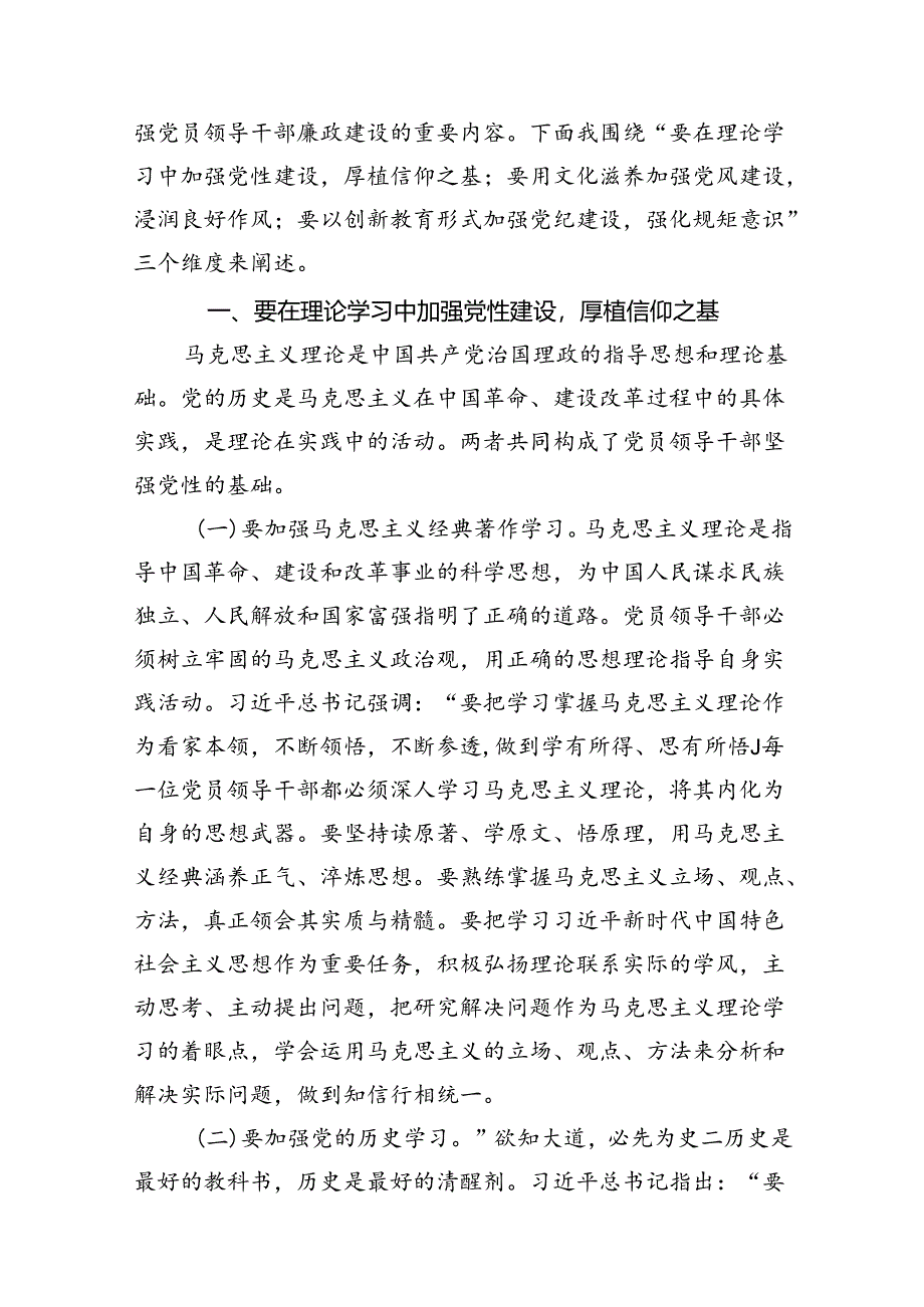 2024年党纪学习教育党课讲稿11篇（最新版）.docx_第3页