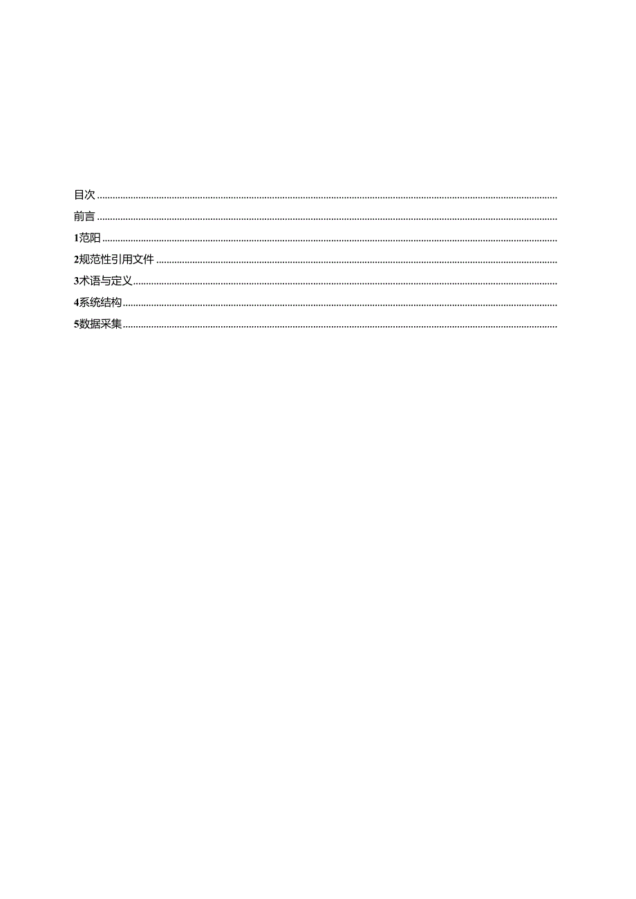 4346-2022++水污染在线监测设备与数据采集传输仪通讯协议技术规范.docx_第2页