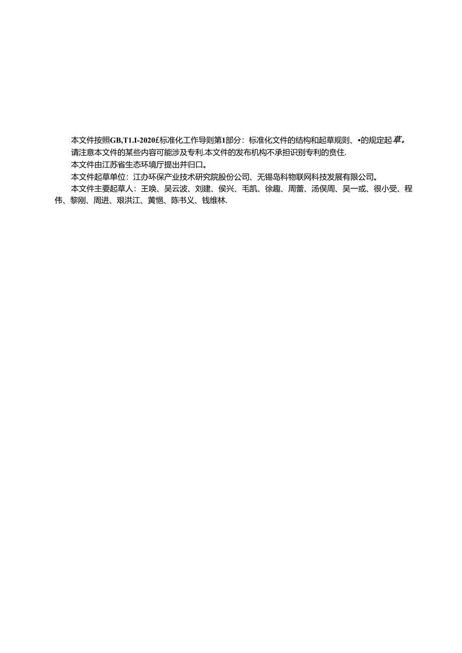 4346-2022++水污染在线监测设备与数据采集传输仪通讯协议技术规范.docx_第3页