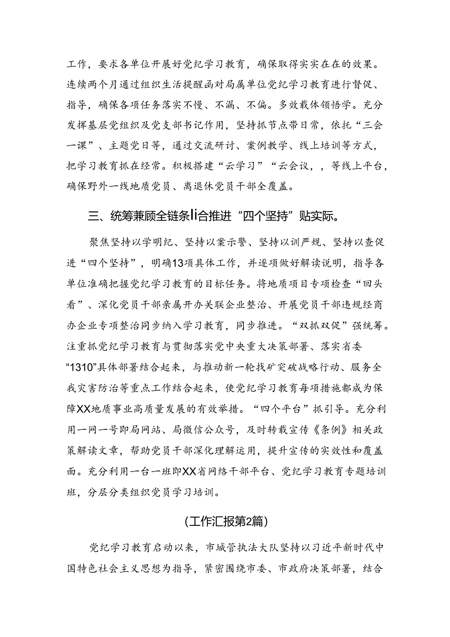 （9篇）专题学习2024年纪律集中教育阶段总结和主要做法.docx_第2页