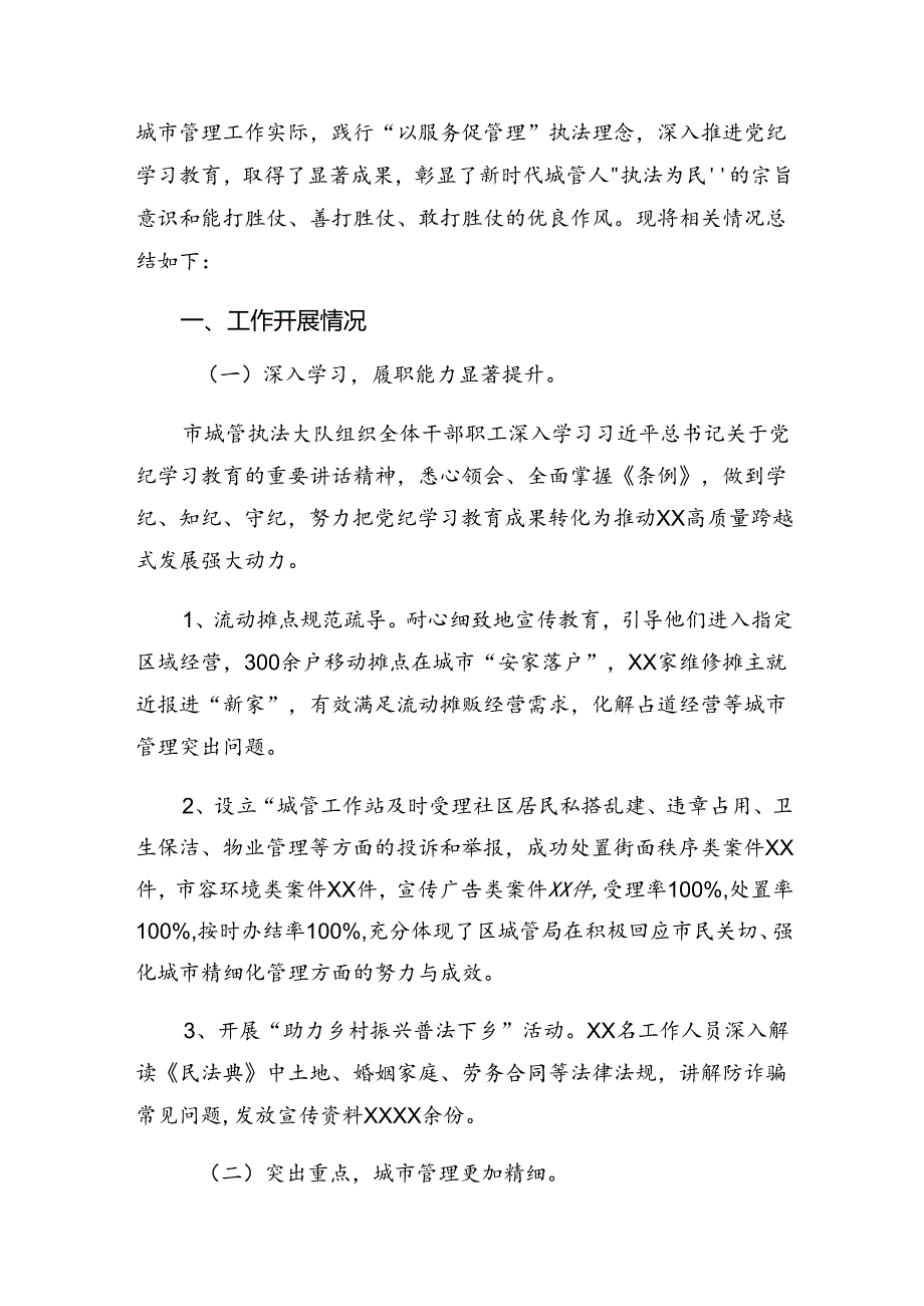 （9篇）专题学习2024年纪律集中教育阶段总结和主要做法.docx_第3页