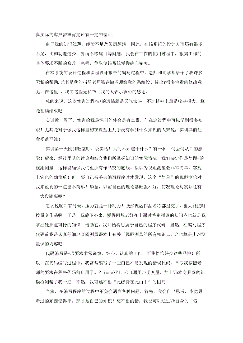 课程设计心得体会优秀7篇.docx_第3页