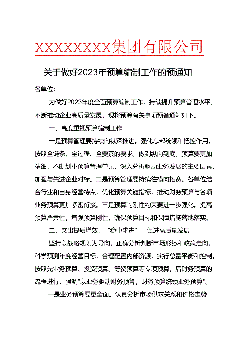 关于做好2023年预算编制工作的预通知.docx_第1页