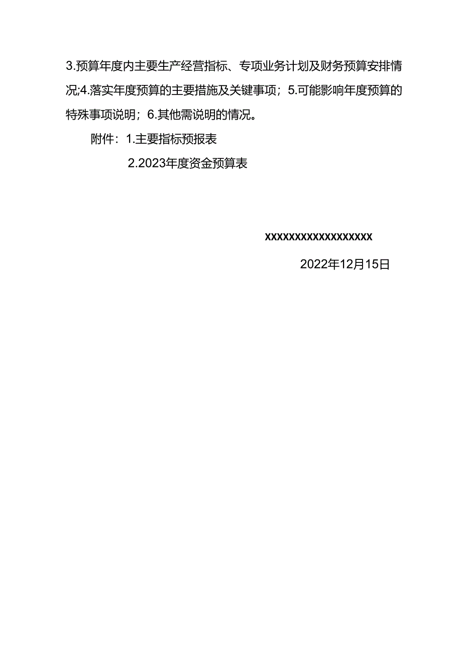 关于做好2023年预算编制工作的预通知.docx_第3页