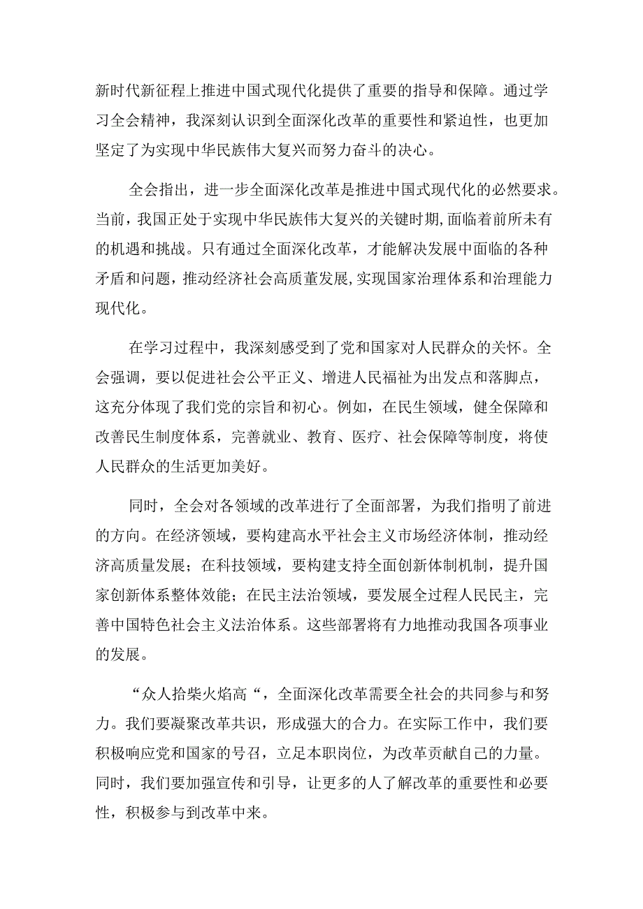 多篇2024年二十届三中全会精神——改革创新谋发展砥砺奋进谱新篇研讨交流材料.docx_第3页