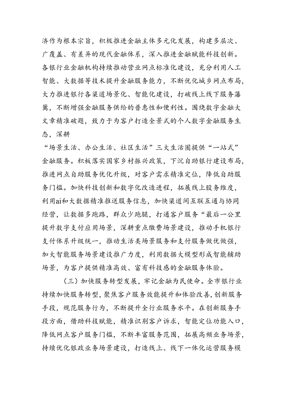 优化金融生态强调要求发言.docx_第2页