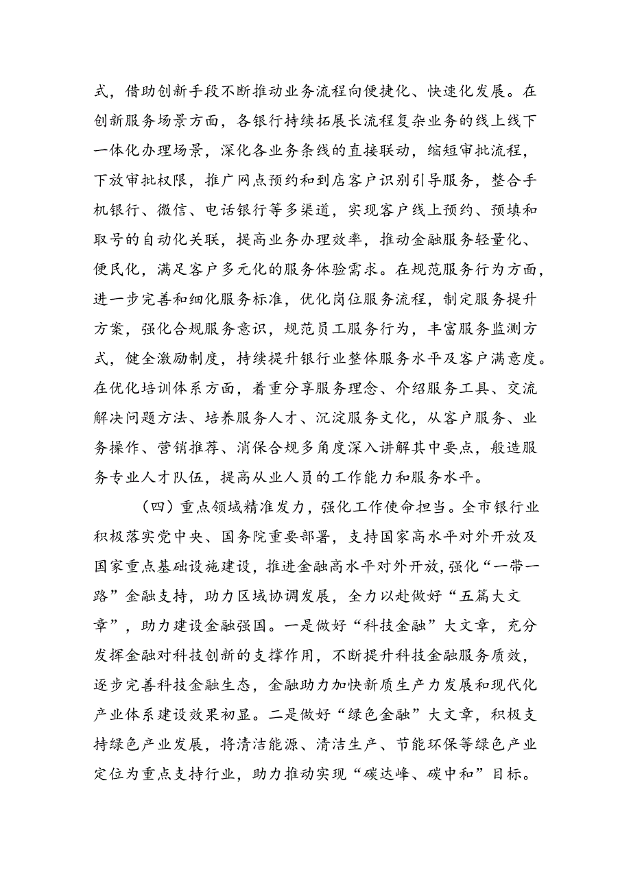 优化金融生态强调要求发言.docx_第3页