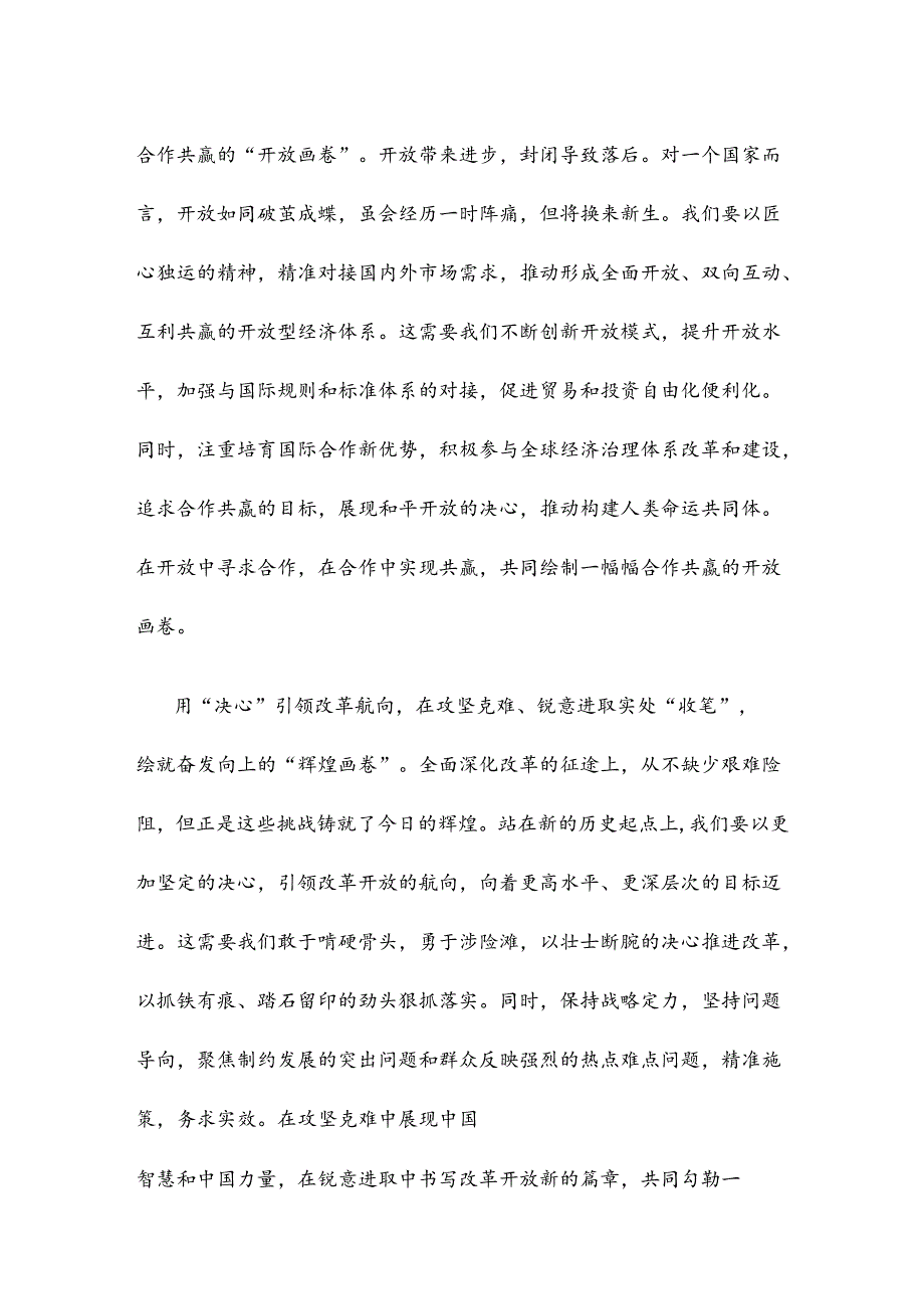 学习贯彻二十届三中全会精神交流发言.docx_第2页