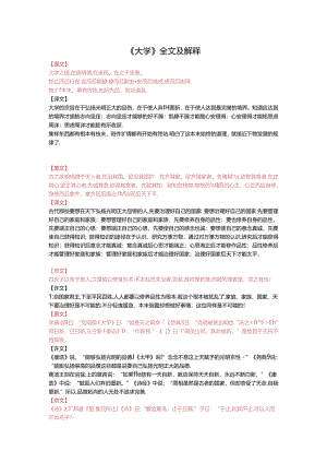 《大学》全文及翻译.docx