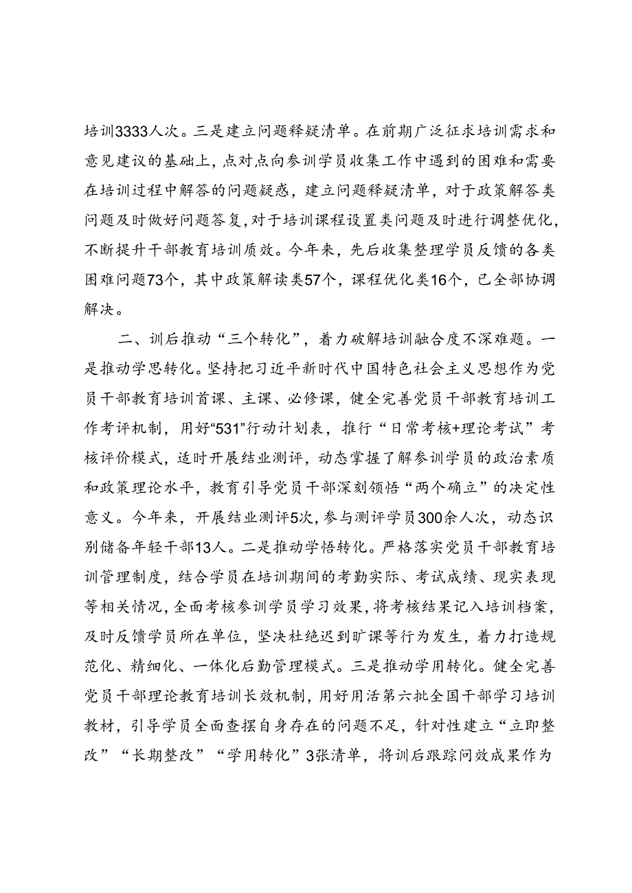 在党员干部教育培训经验分享会上的发言提纲（范文）.docx_第2页