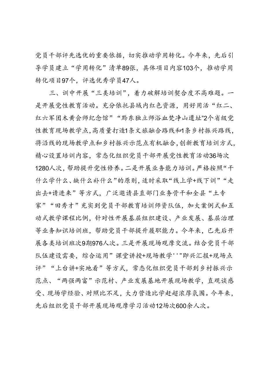 在党员干部教育培训经验分享会上的发言提纲（范文）.docx_第3页