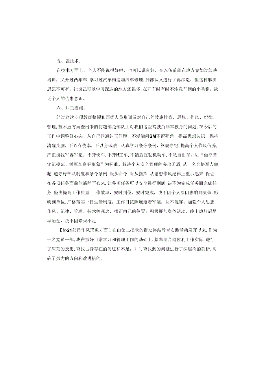 部队作风形象方面自查.docx_第2页