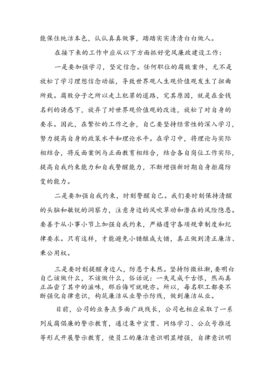 高校校长党委书记观看2024年《党纪学习教育》警示教育片心得体会 （4份）.docx_第2页