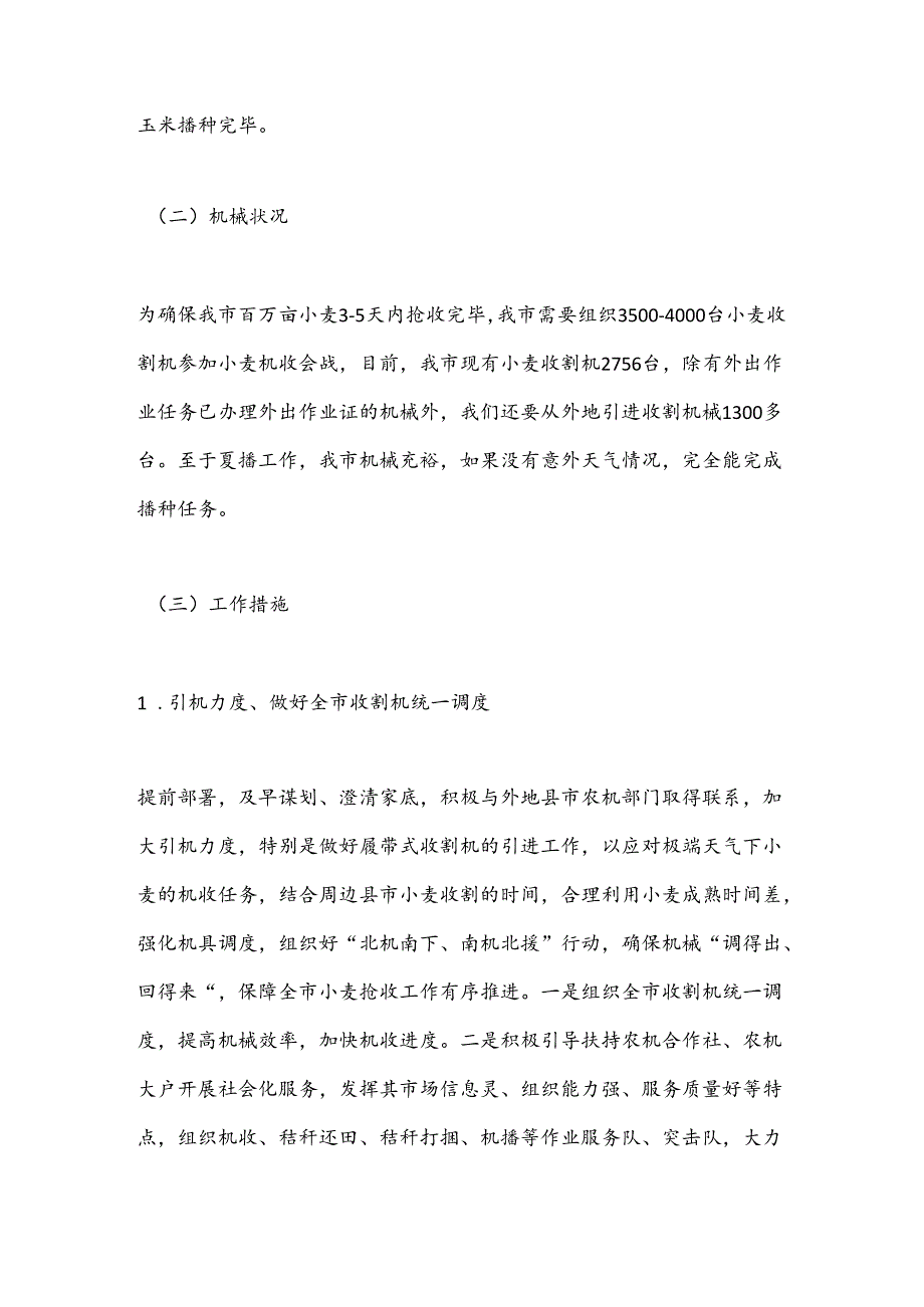 XX市农业机械技术中心2024年上半年工作总结及下半年工作安排.docx_第2页