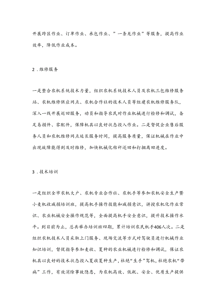 XX市农业机械技术中心2024年上半年工作总结及下半年工作安排.docx_第3页