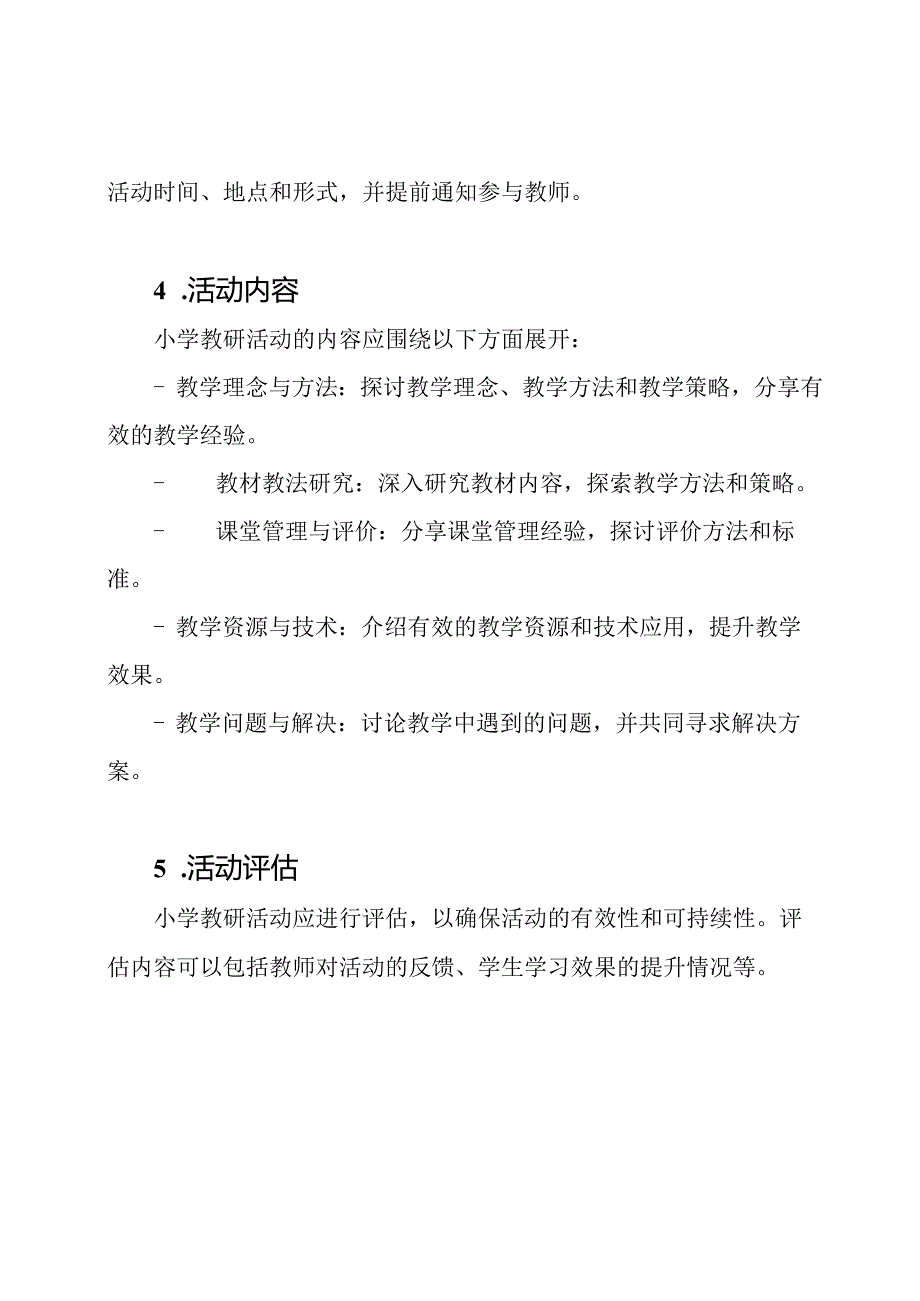 小学教研活动制度详述.docx_第2页