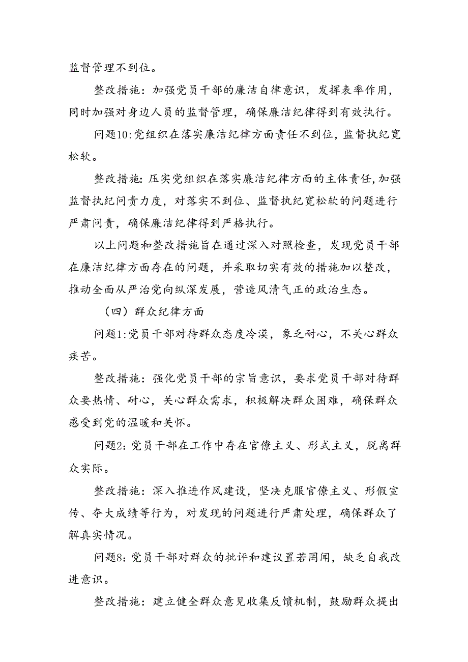 党纪学习教育六大纪律方面存在的问题及整改措施整改问题清单（共12篇）.docx_第3页