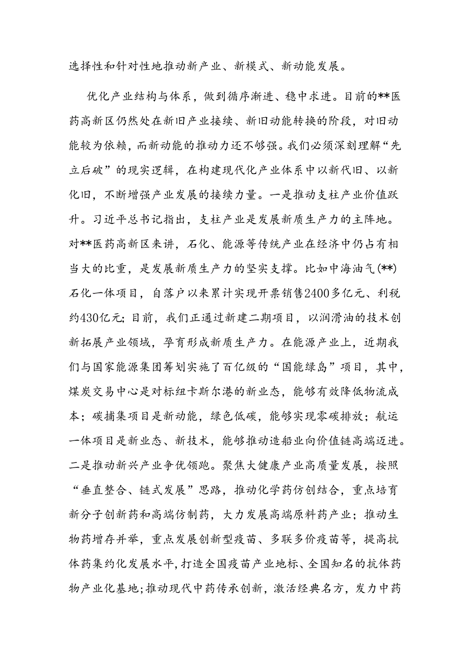 在园委党工委学习贯彻二十届三中全会精神加快培育新质生产力专题研讨交流会上的发言.docx_第3页