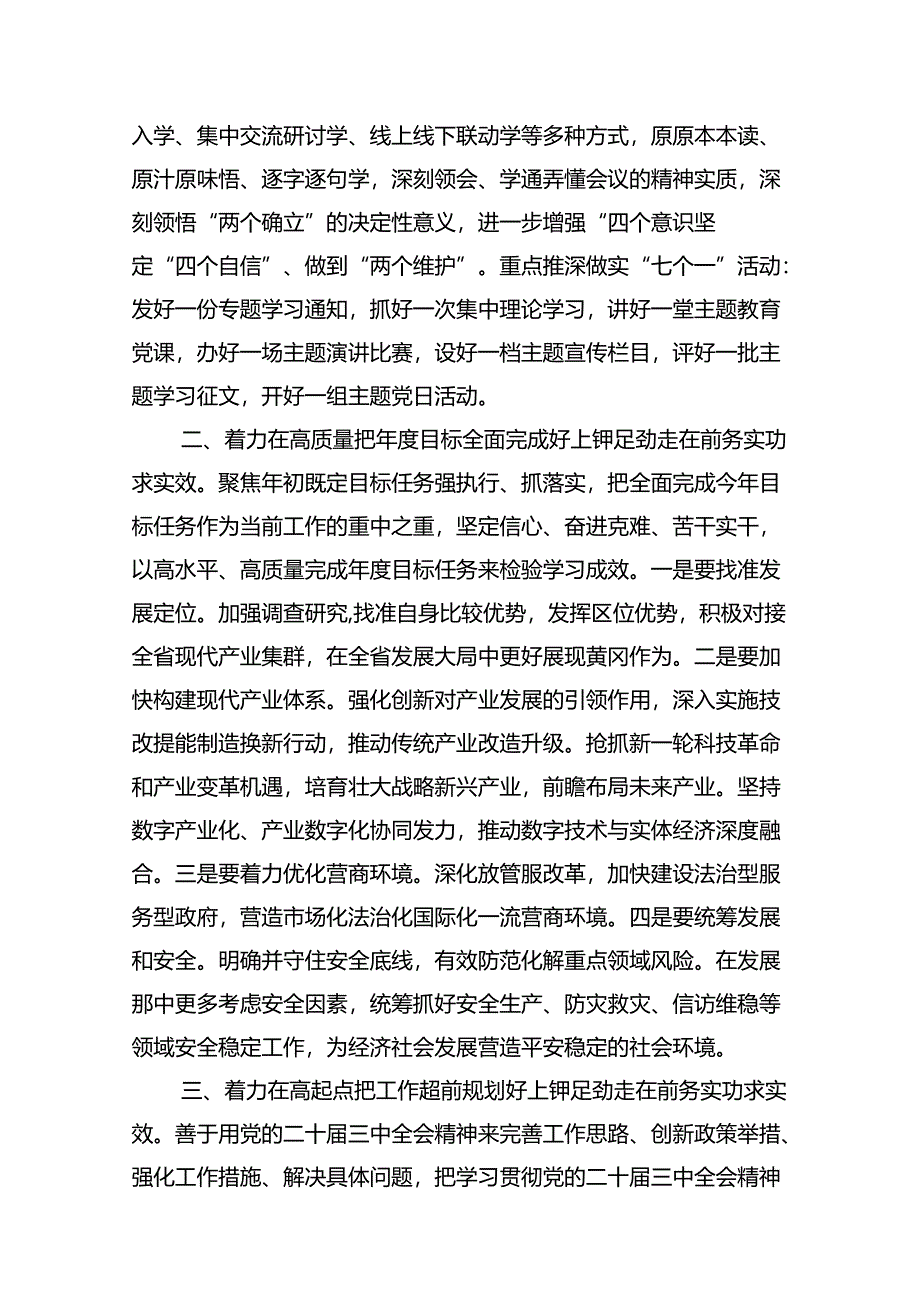 （10篇）在理论学习中心组二十届三中全会精神专题学习上的交流发言（精选版）.docx_第3页