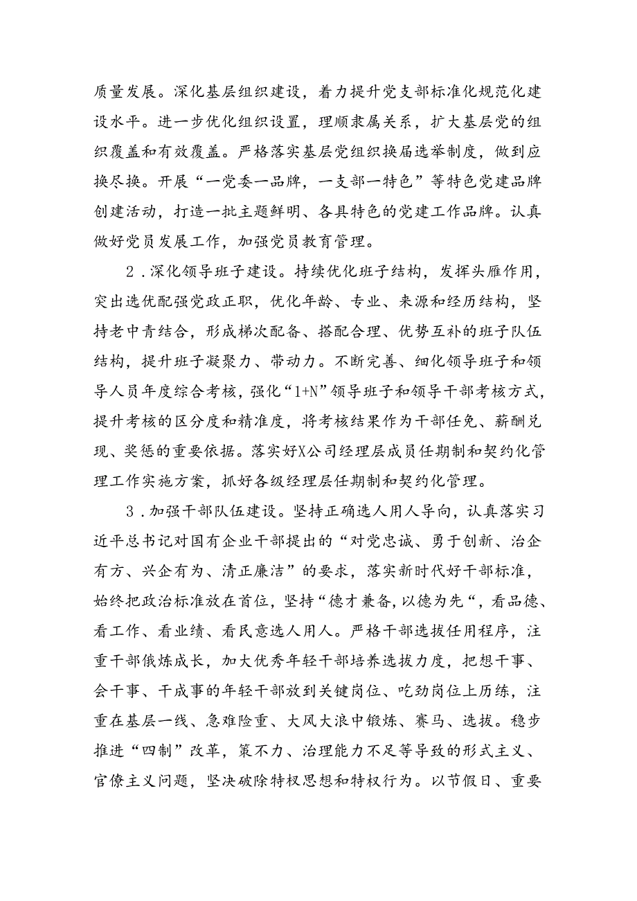 城管局党建工作要点（2024年）8篇供参考.docx_第1页