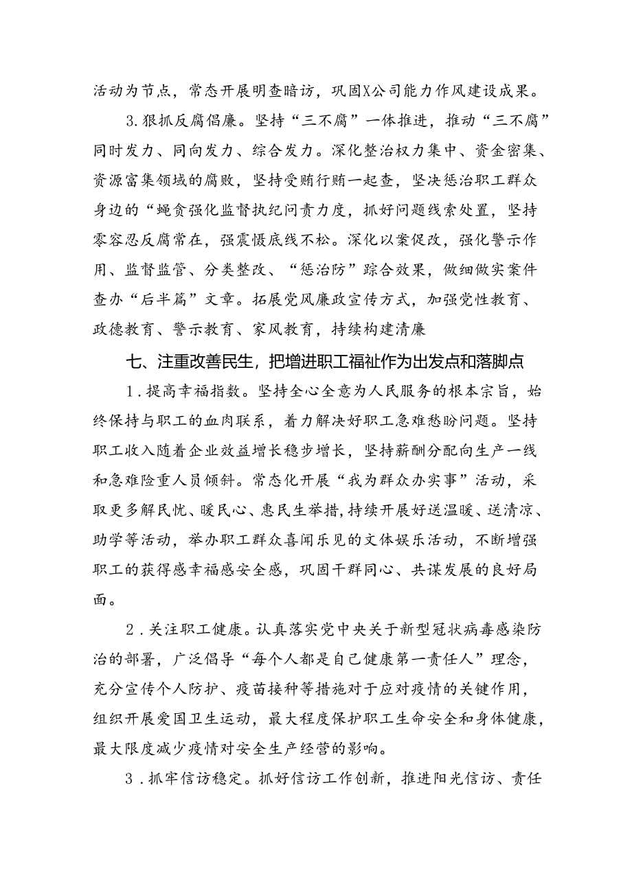 城管局党建工作要点（2024年）8篇供参考.docx_第2页