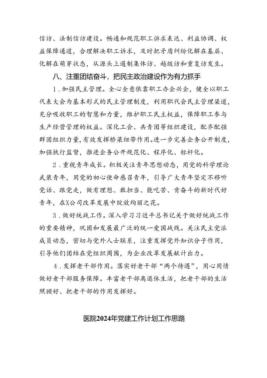 城管局党建工作要点（2024年）8篇供参考.docx_第3页