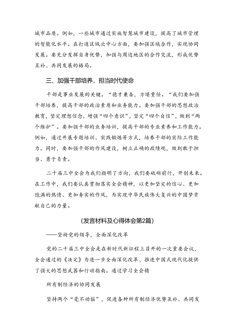 2024年二十届三中全会的学习研讨发言材料.docx_第2页