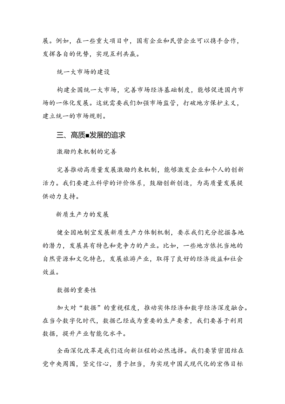 2024年二十届三中全会的学习研讨发言材料.docx_第3页