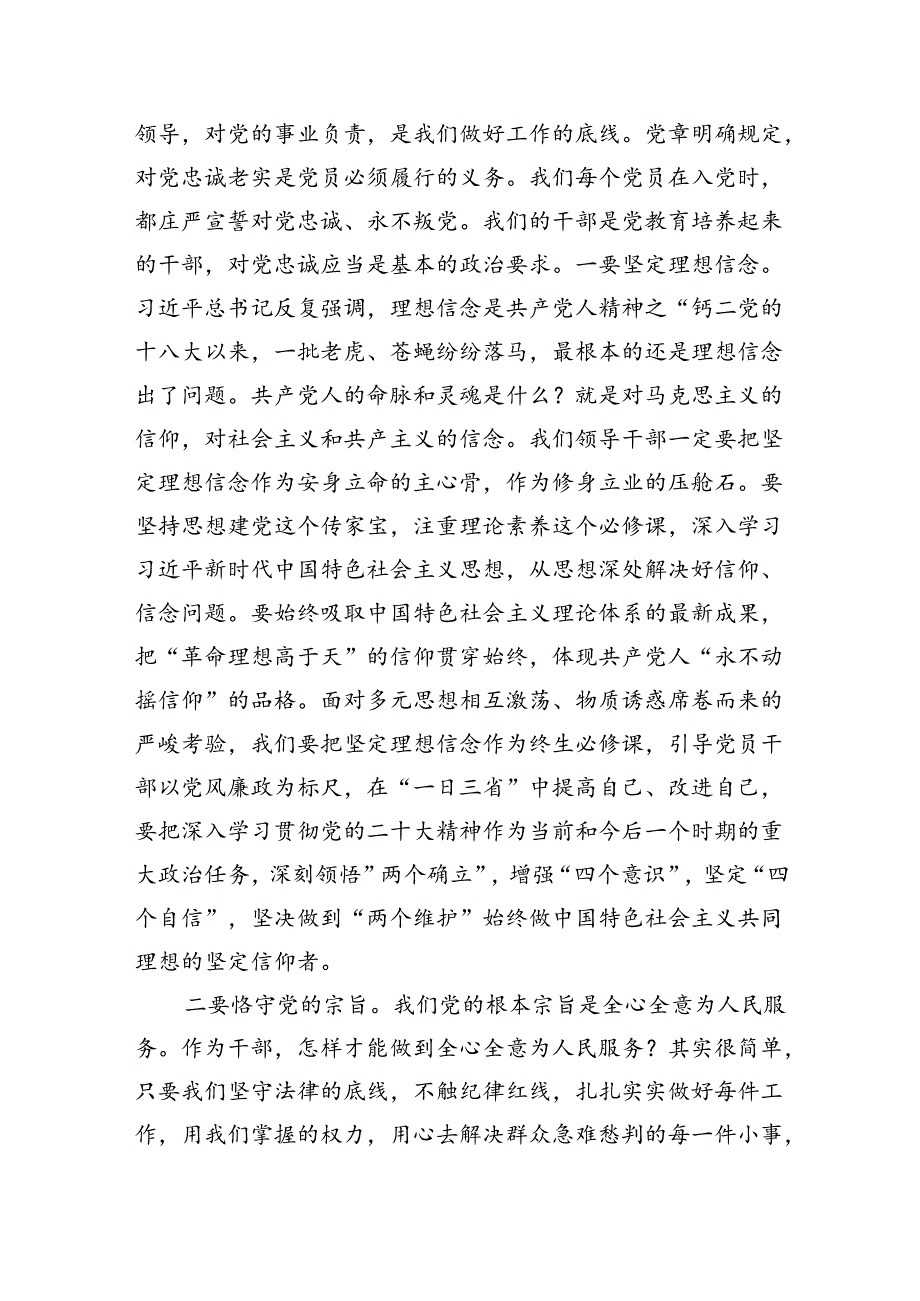 专题教育廉政党课党风廉政建设专题党课讲稿宣讲提纲(12篇集合).docx_第2页