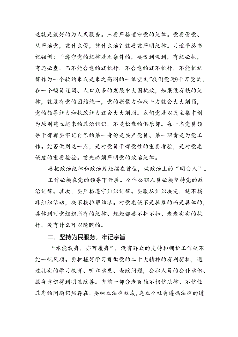 专题教育廉政党课党风廉政建设专题党课讲稿宣讲提纲(12篇集合).docx_第3页