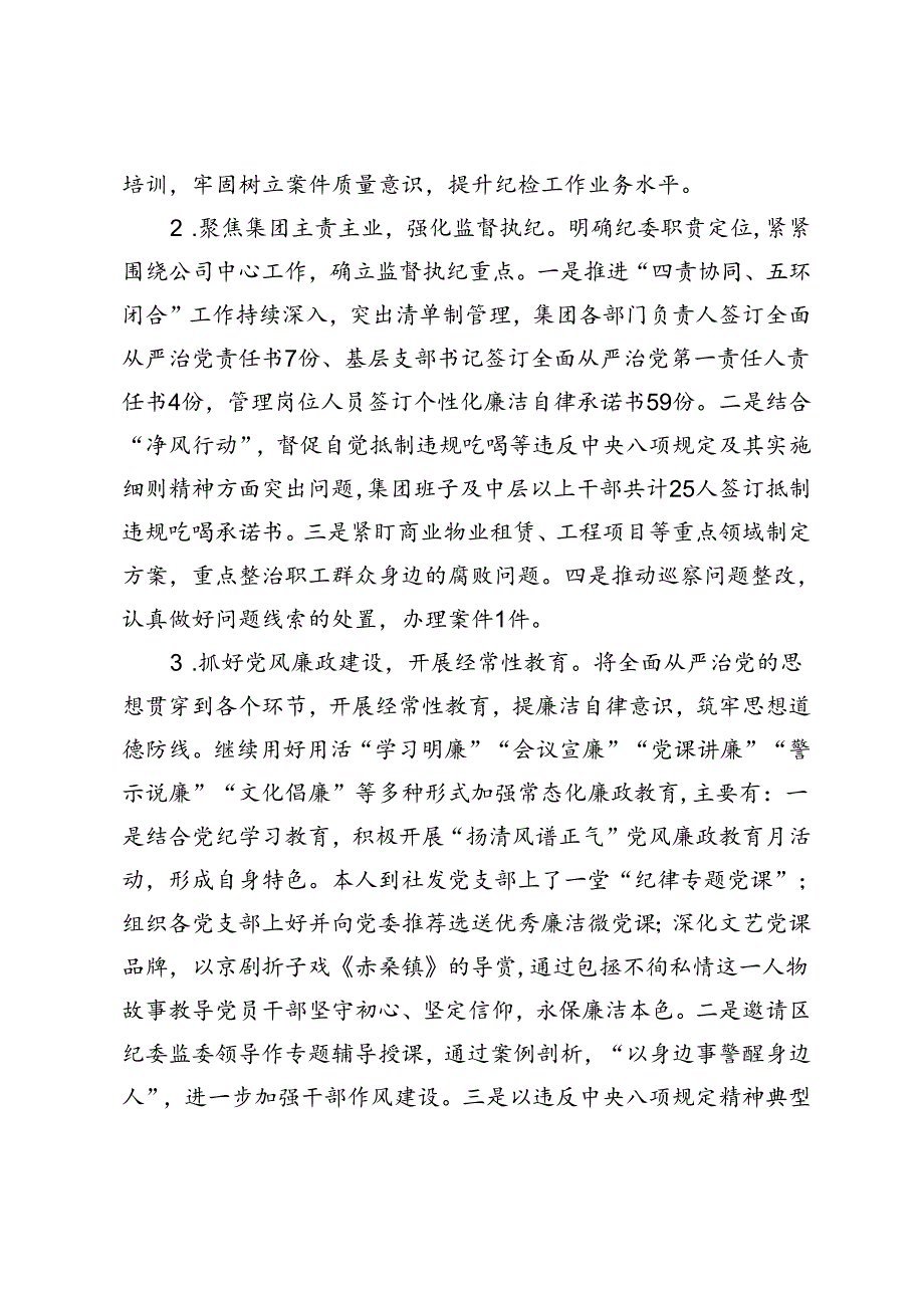 2篇 国有企业纪委书记2024年上半年履行全面从严治党监督责任的报告.docx_第2页