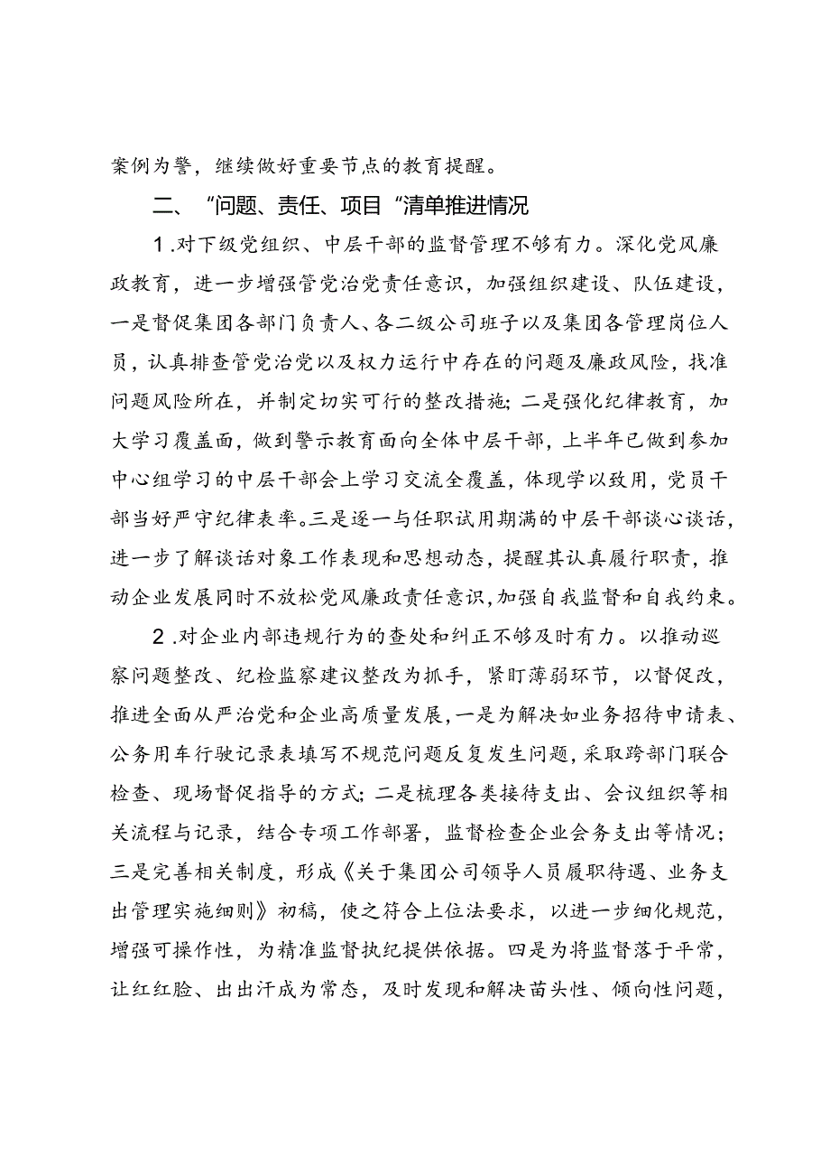 2篇 国有企业纪委书记2024年上半年履行全面从严治党监督责任的报告.docx_第3页