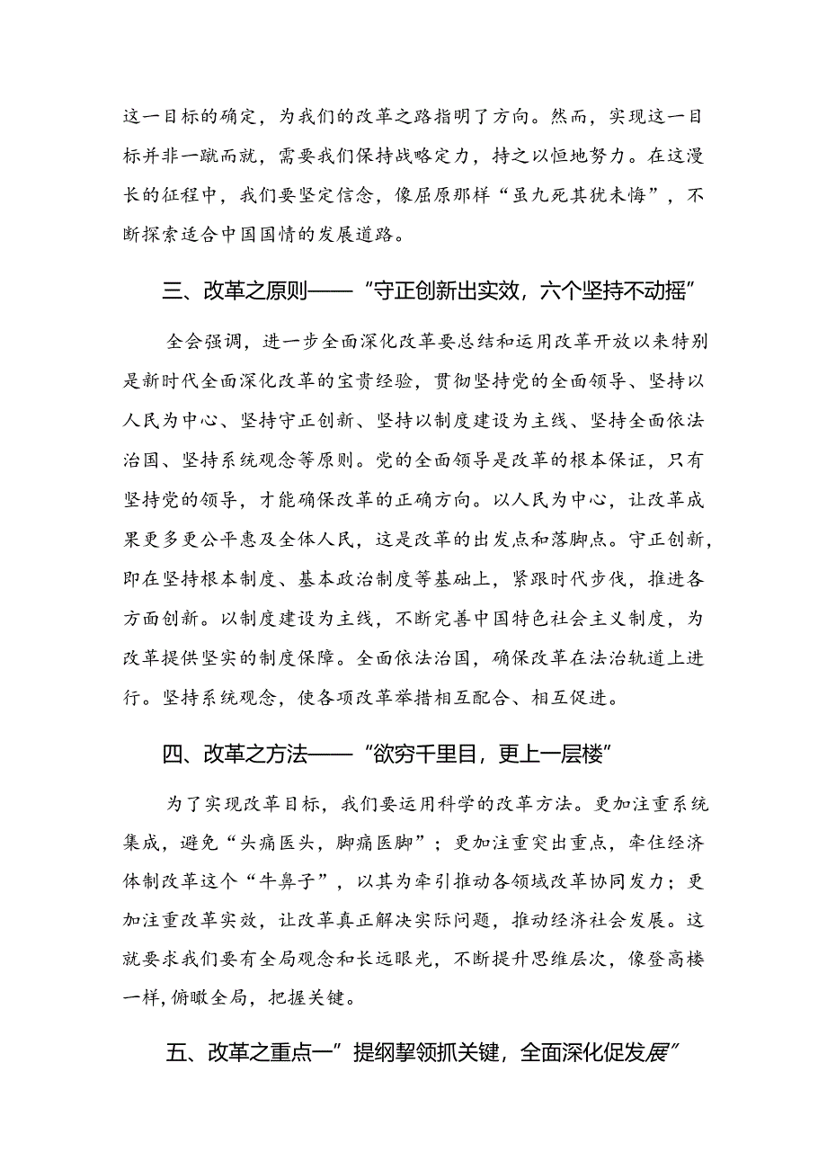 （7篇）2024年关于二十届三中全会研讨交流发言提纲.docx_第2页