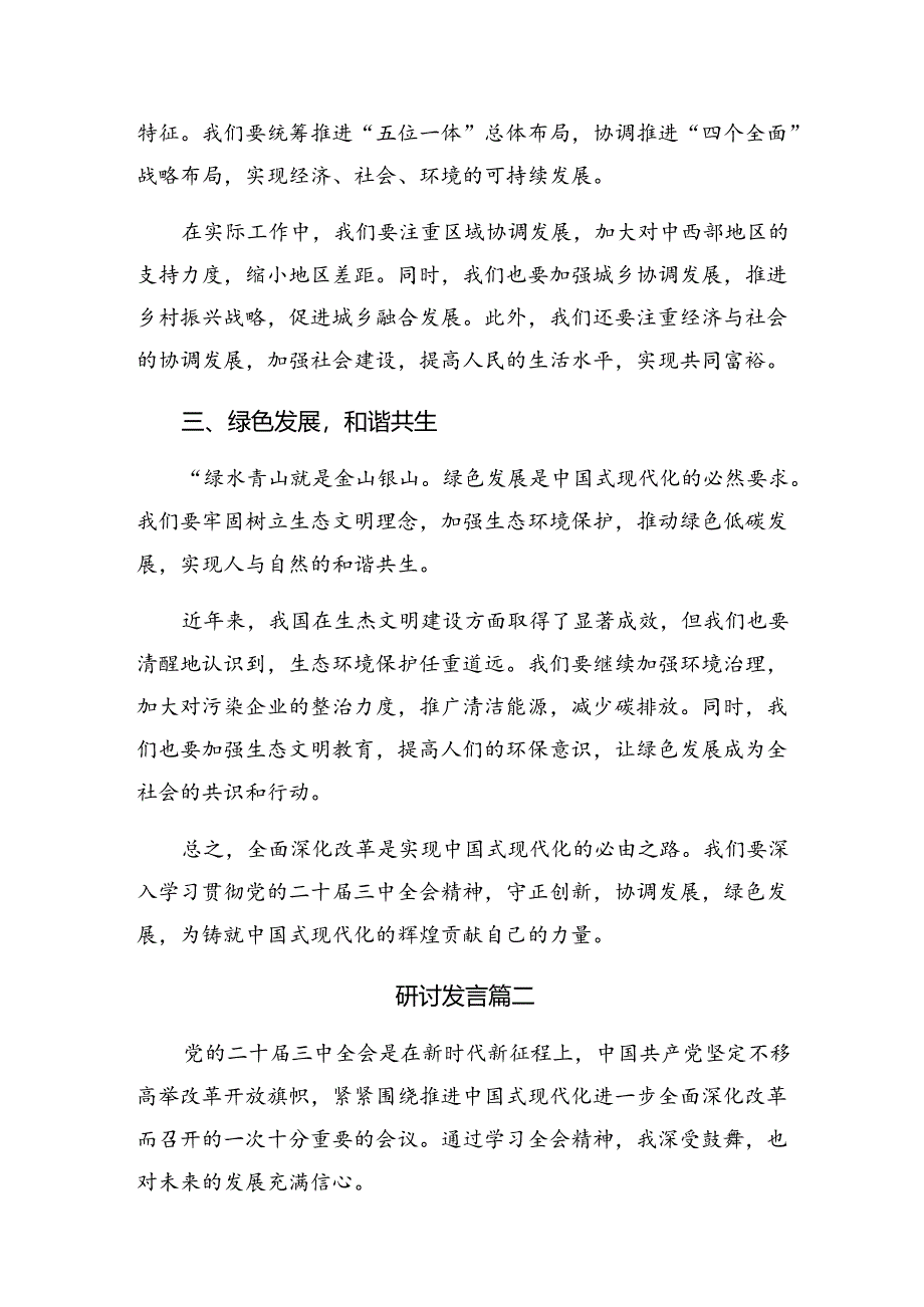 7篇关于深入开展学习2024年二十届三中全会精神的个人心得体会.docx_第2页