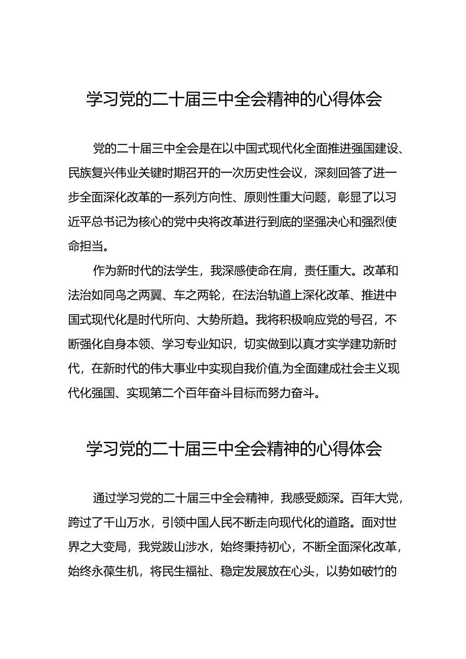 党员干部学习中国共产党第二十届中央委员会第三次全体会议精神心得体会模板三十篇.docx_第1页