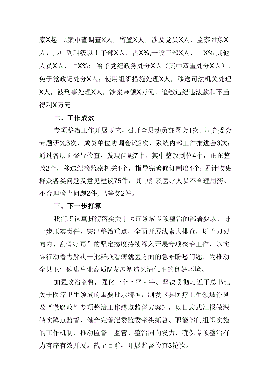 （11篇）2024年度纠正医药购销领域不正之风工作进展情况总结（精选）.docx_第3页