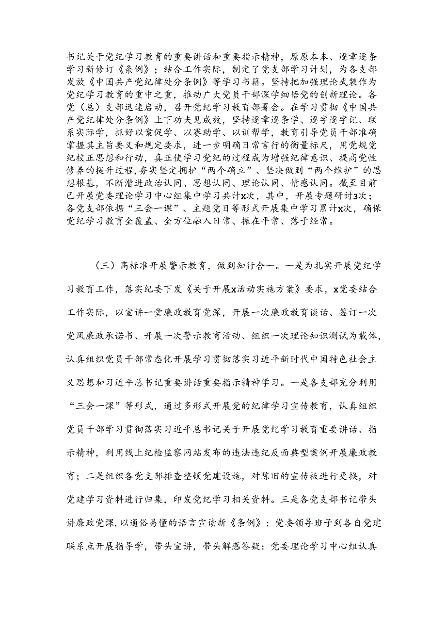 党纪学习教育工作总结(6).docx_第2页