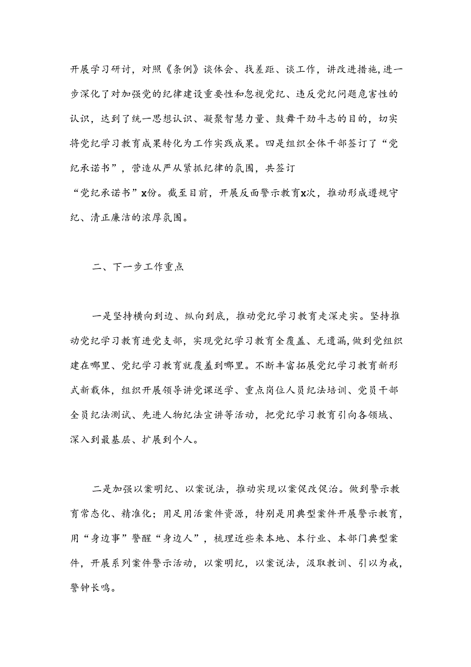 党纪学习教育工作总结(6).docx_第3页