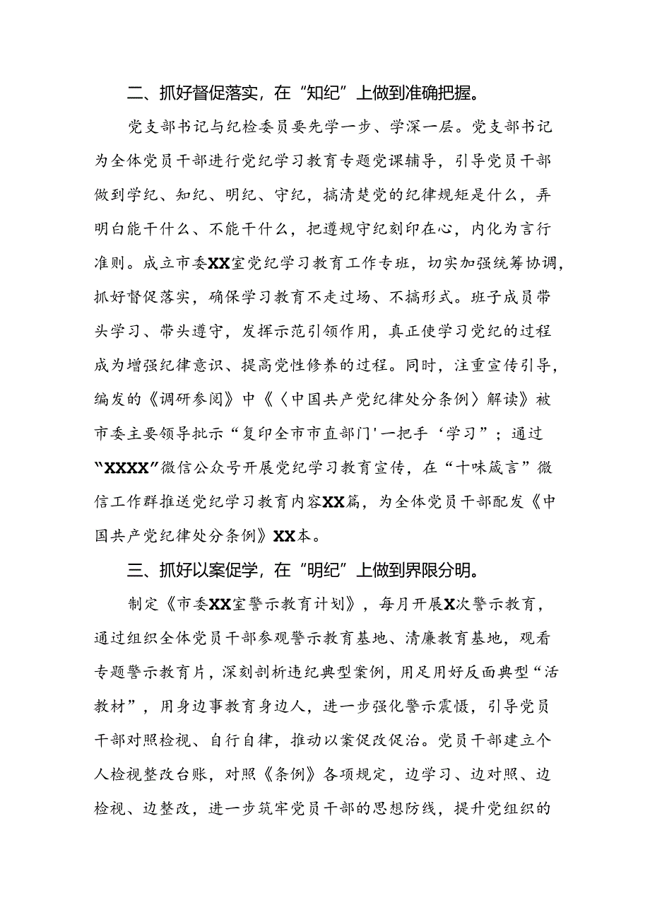 2024年党纪学习教育总结汇报五篇.docx_第2页