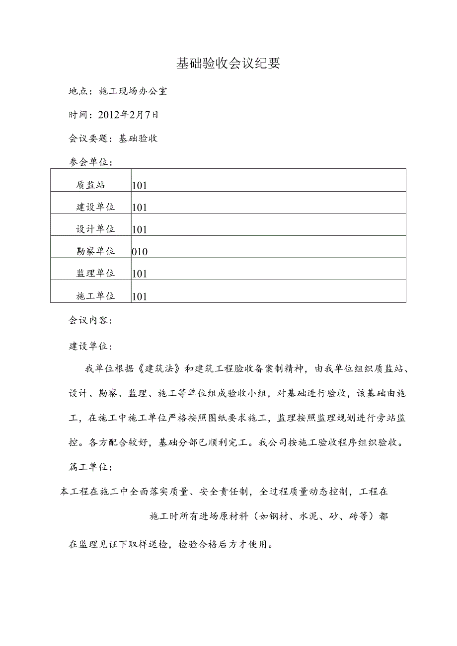 地基与基础验收会议纪要.docx_第2页