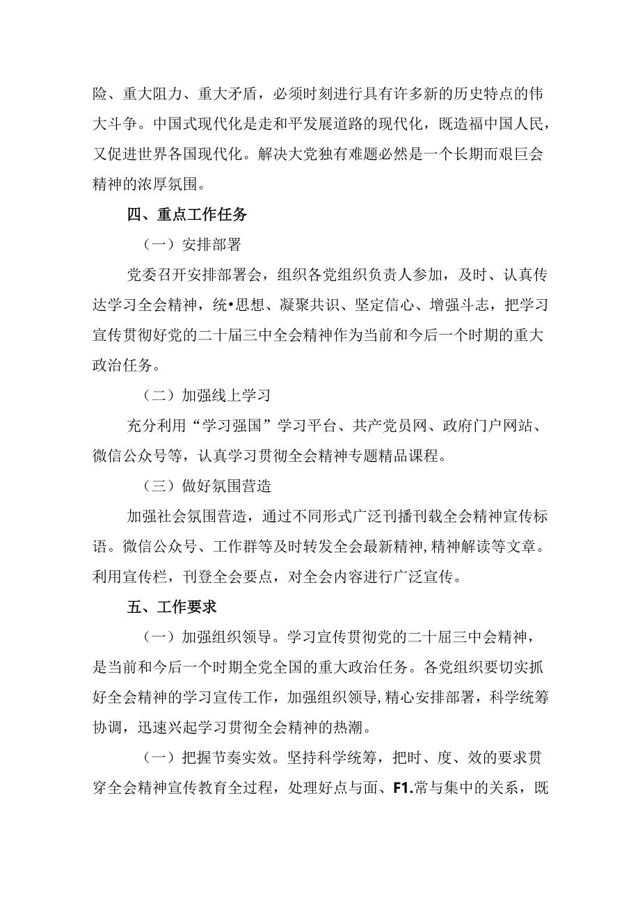 10篇学习宣传贯彻二十届三中全会精神工作方案（精选）.docx_第2页