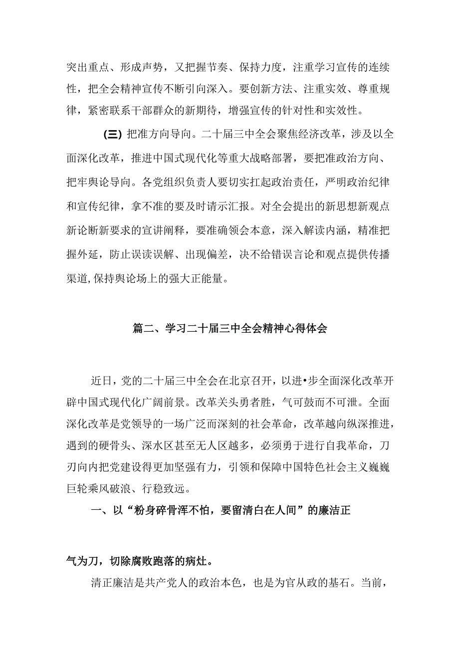 10篇学习宣传贯彻二十届三中全会精神工作方案（精选）.docx_第3页