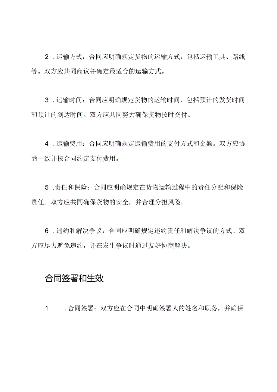 详尽的运输合同.docx_第2页