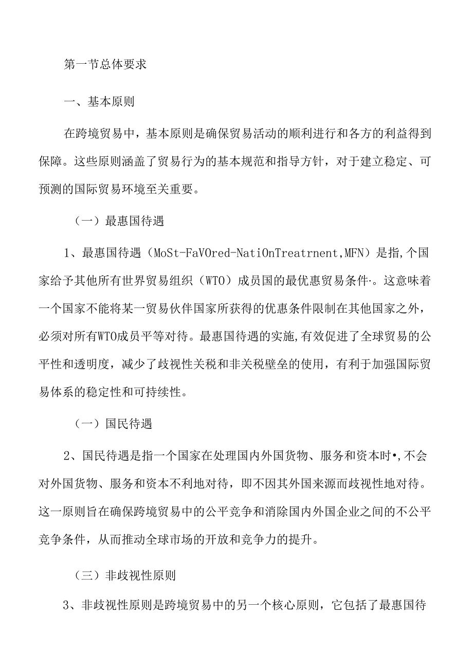 跨境贸易专题研究报告.docx_第3页