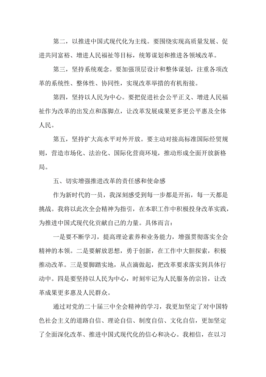 （10篇）2024学习贯彻二十届三中全会精神心得体会研讨交流发言.docx_第3页