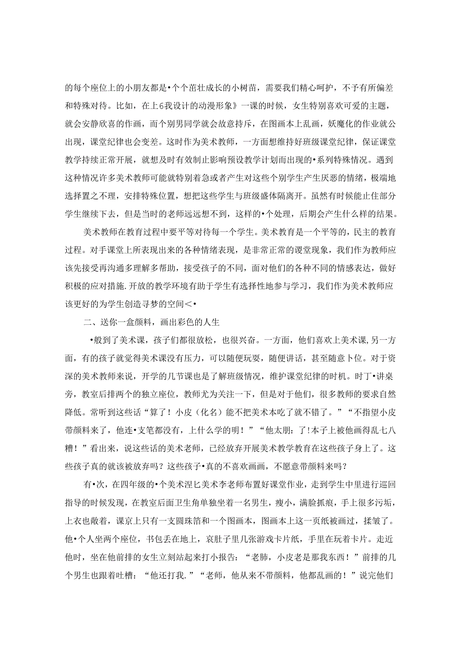 美术课上没有墙角座.docx_第2页