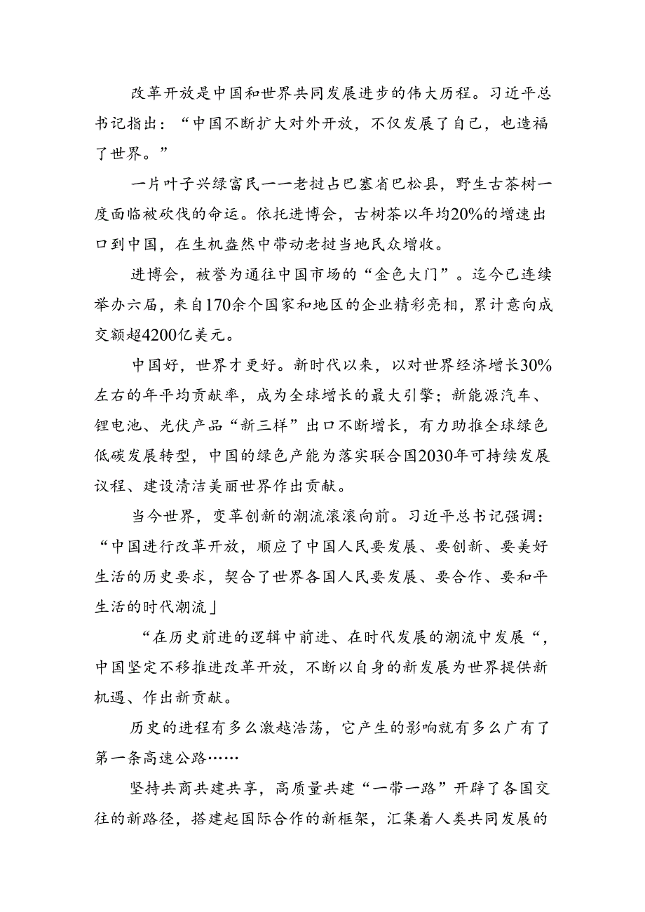 2024年7月学习二十届三中全会精神心得体会研讨发言（共7篇）.docx_第2页