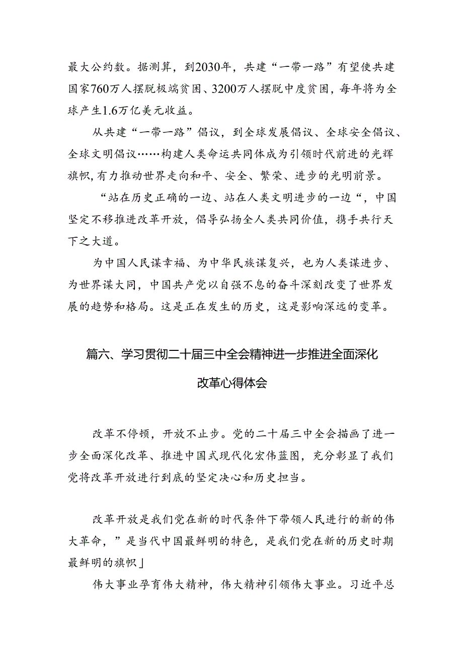 2024年7月学习二十届三中全会精神心得体会研讨发言（共7篇）.docx_第3页